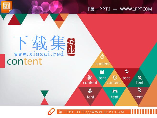 彩色三角形创意PPT图表