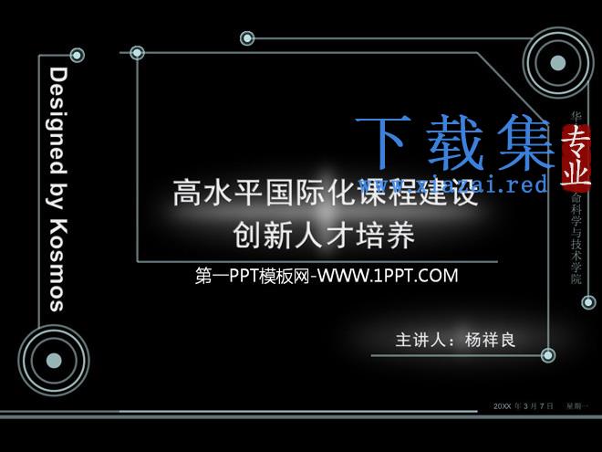 科技风格教育工作汇报PPT下载