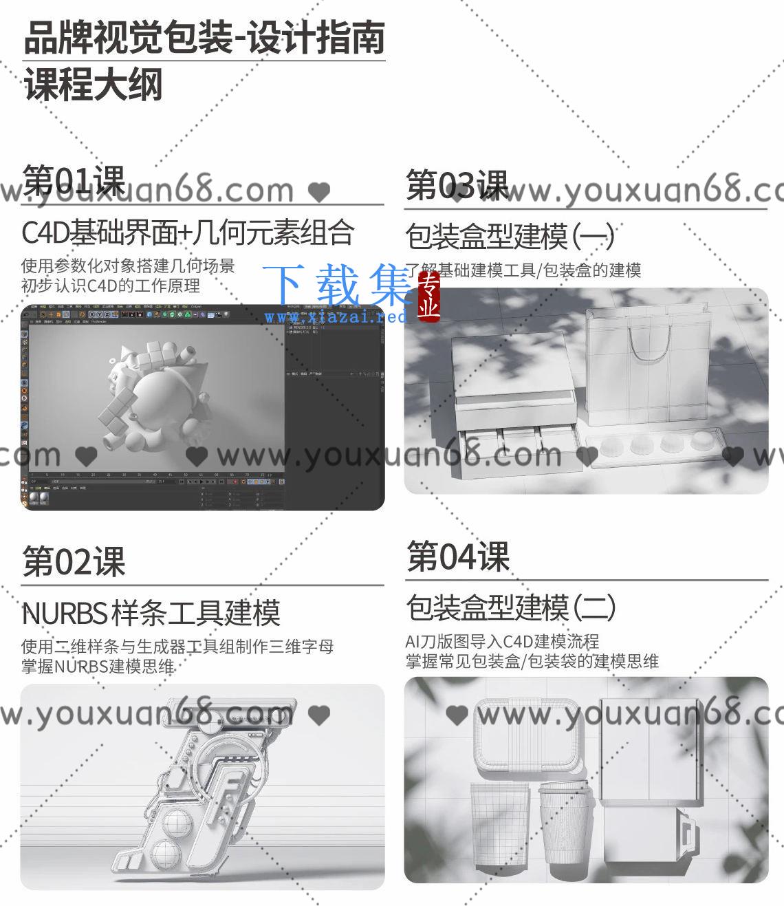波波课堂品牌包装C4D2021年1月结课【画质高清有素材】