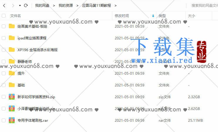 应图马第11期基础班+提升班+ipad课+送第12期应图马大师班【画质高清有笔刷有素材】