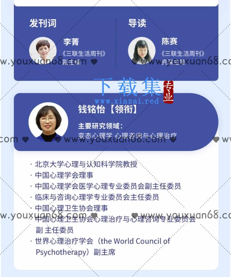 乘风破浪的心理学大师 向伪心理学say no 第2张 乘风破浪的心理学大师 向伪心理学say no 第2张