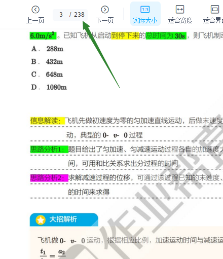 作业帮价值几k物理资料,高考党必备