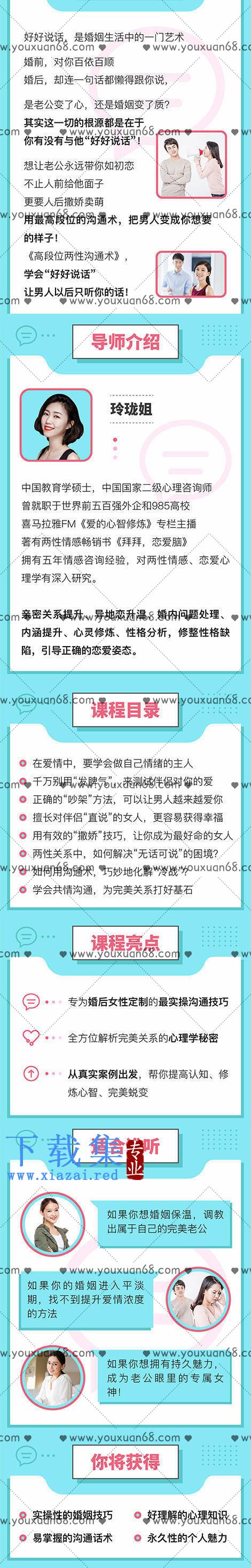 高段位两性调教术，塑造完美老公从“好好说话”开始