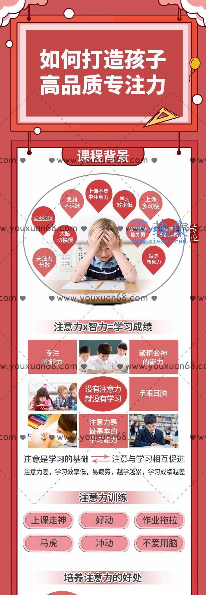 栗敏：如何打造孩子高品质专注力课程完整版，提升学习效率