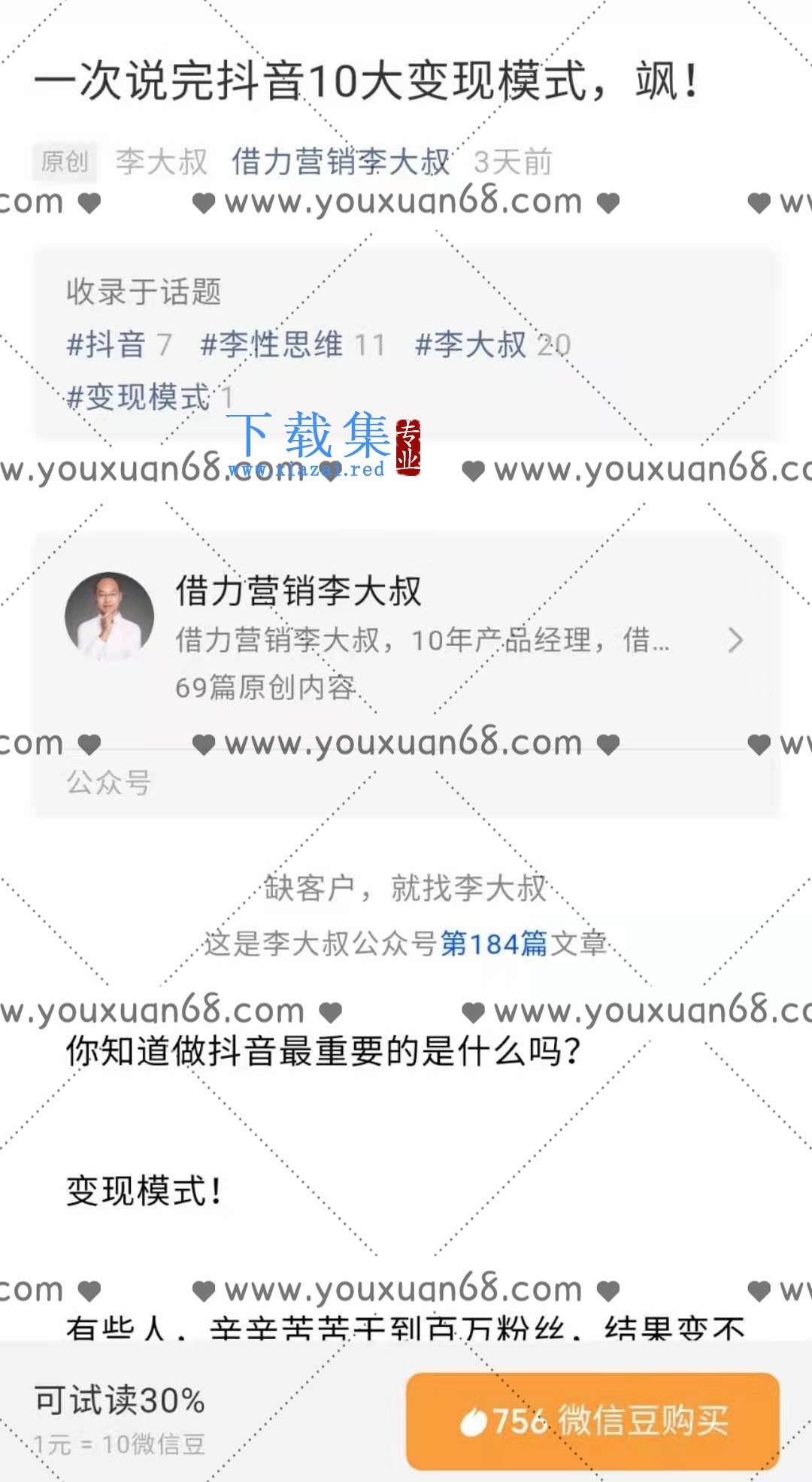 一次说完抖音10大变现模式，飒！ 抖音10大变现模式