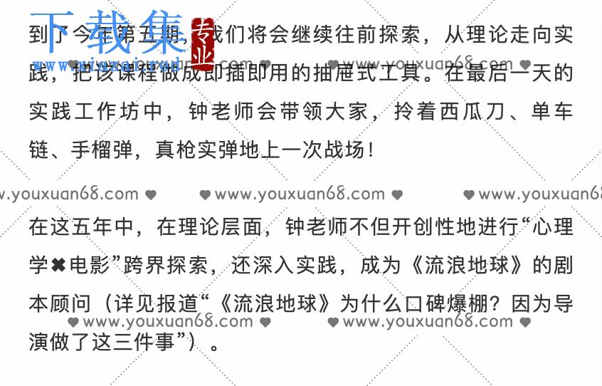 第五期编剧心理课:性格分析与人物塑造 第3张 第五期编剧心理课:性格分析与人物塑造 第3张