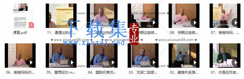 李中莹《影响中国婚姻家庭的8大深层原因》视频课程
