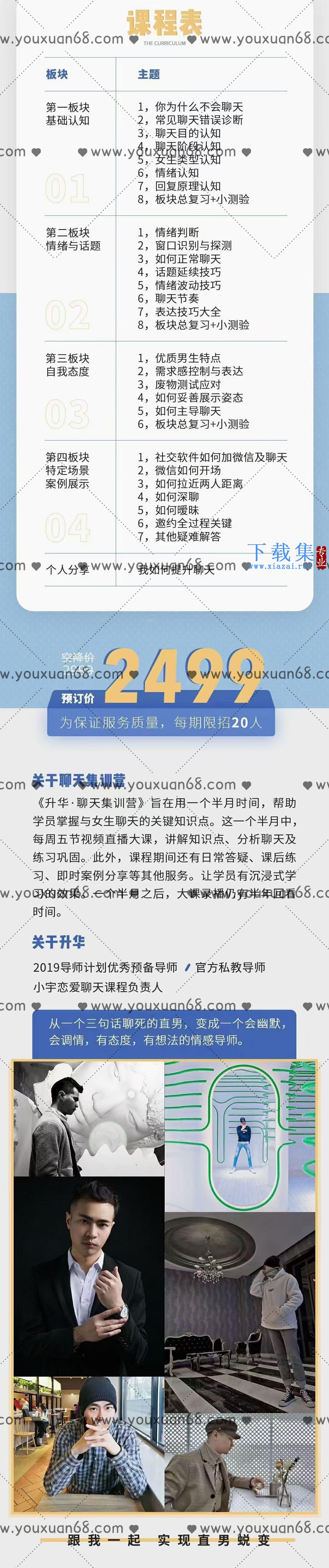 重磅大课！2021浪迹《升华聊天集训营2.0》第二期 恋爱秘籍最强聊天课程