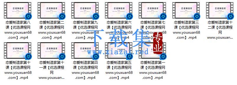 泰阳2021年新课《恋爱制造家》