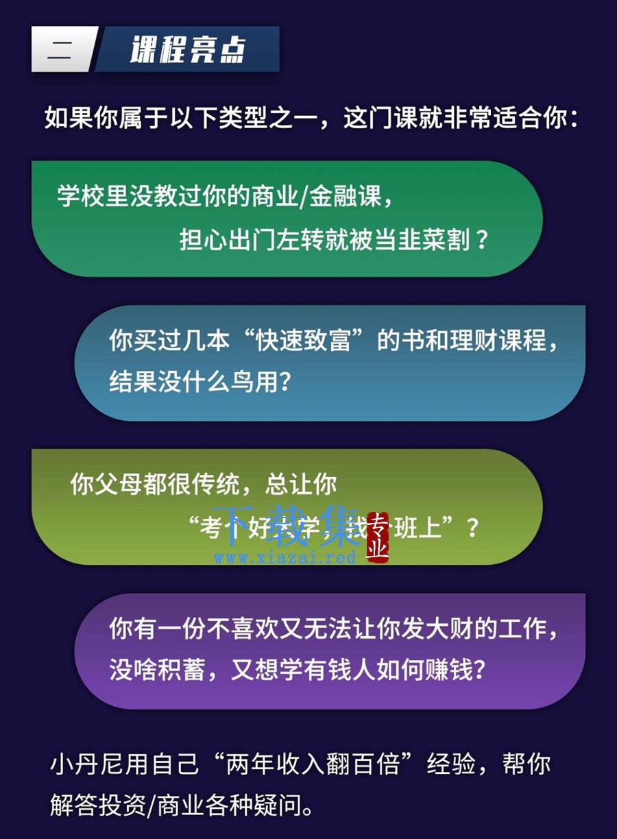 年轻人的金融和商业分析课