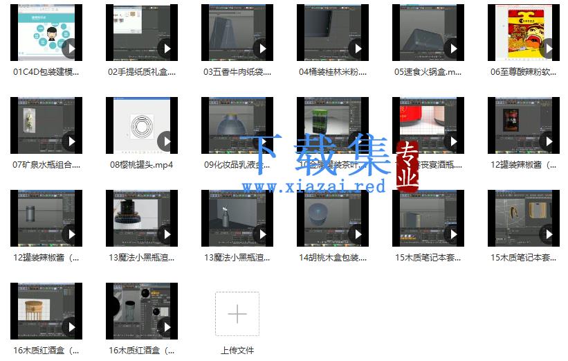 【一点笔墨】C4D包装建模&渲染教程