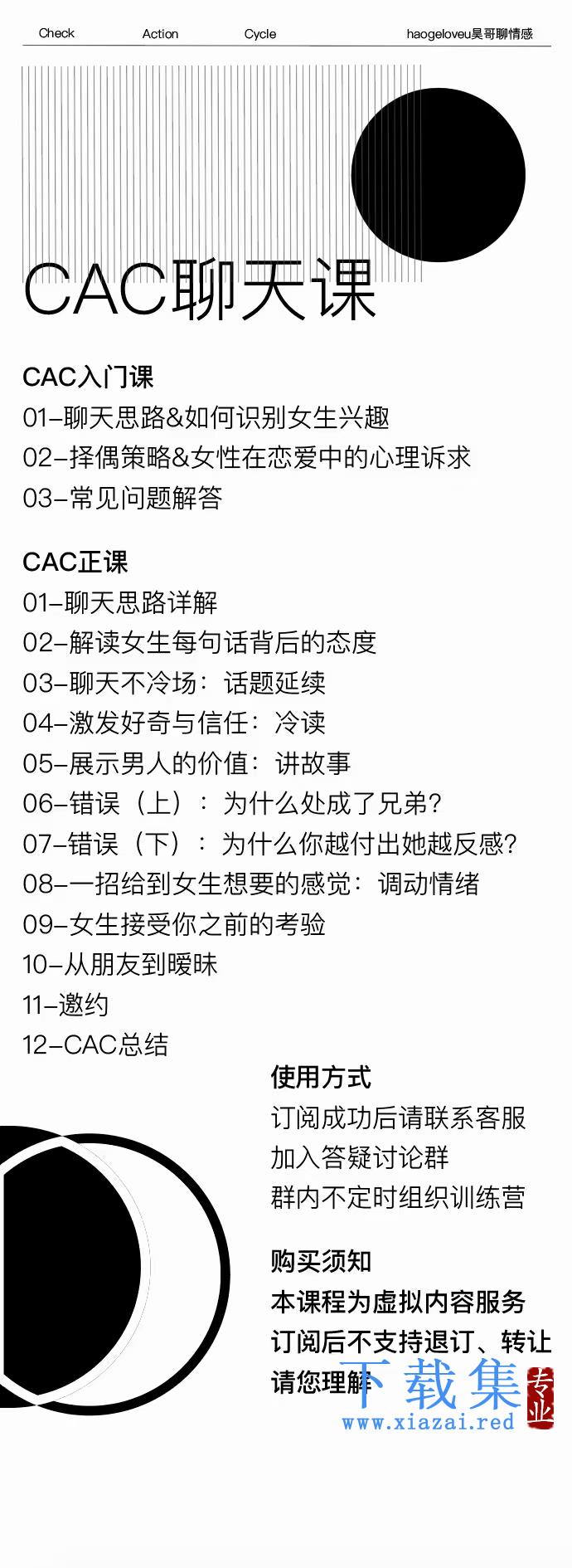 昊哥聊情感CAC1.0聊天课