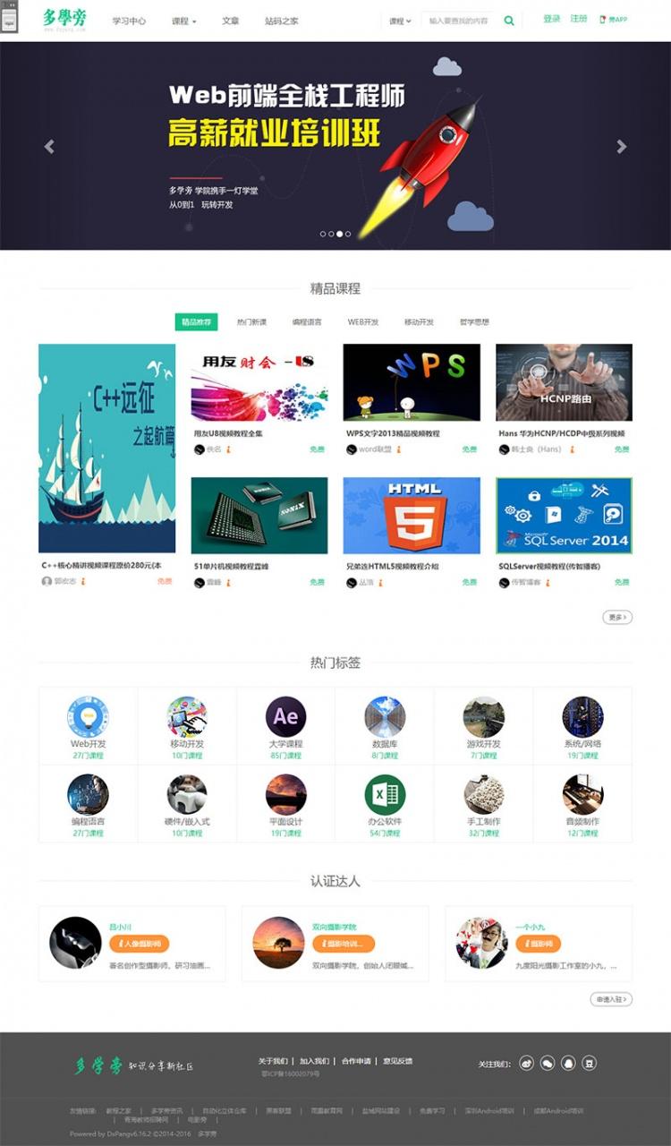 帝国cms模板：在线课程教育网站源码（自适应手机端）