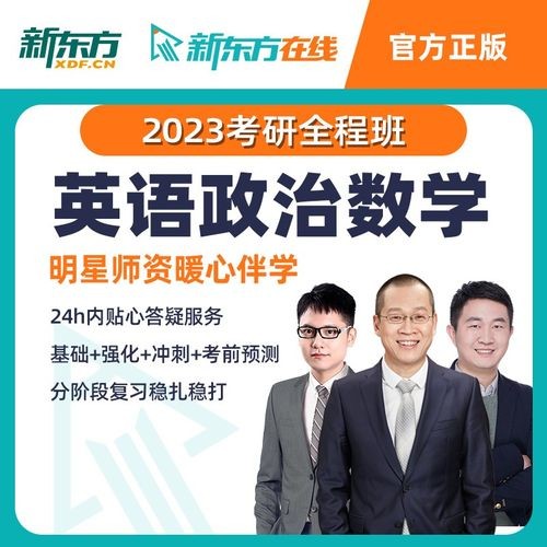 2023考研数学新东方课程（持续更新）