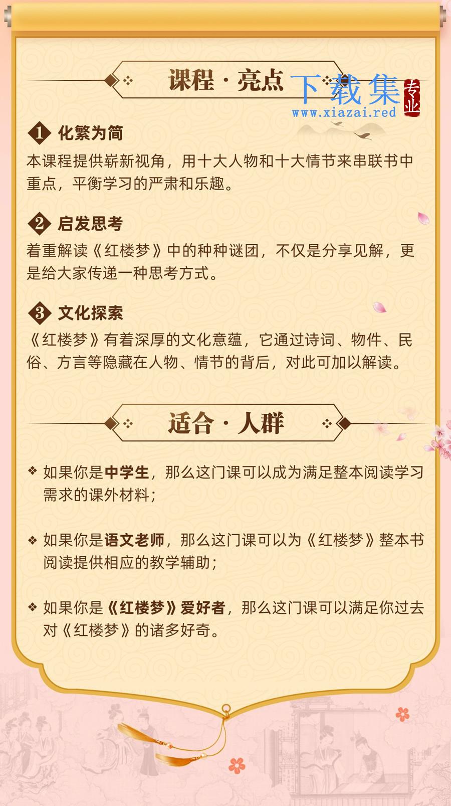 蔡丹君老师《提纲挈领读红楼梦》