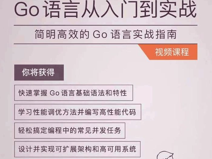 GO语言从入门到实战