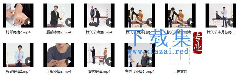 李宏图 2分钟解决疼痛【上半身+下半身】中医课程