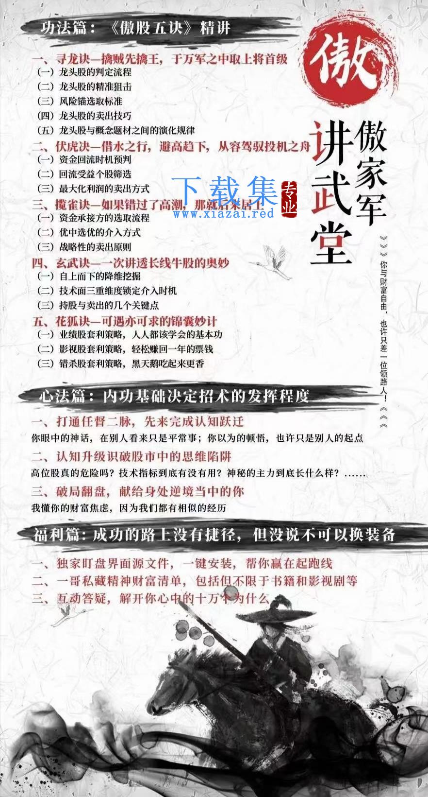 一身傲股《傲家军讲武堂》 第1张 一身傲股《傲家军讲武堂》 第1张