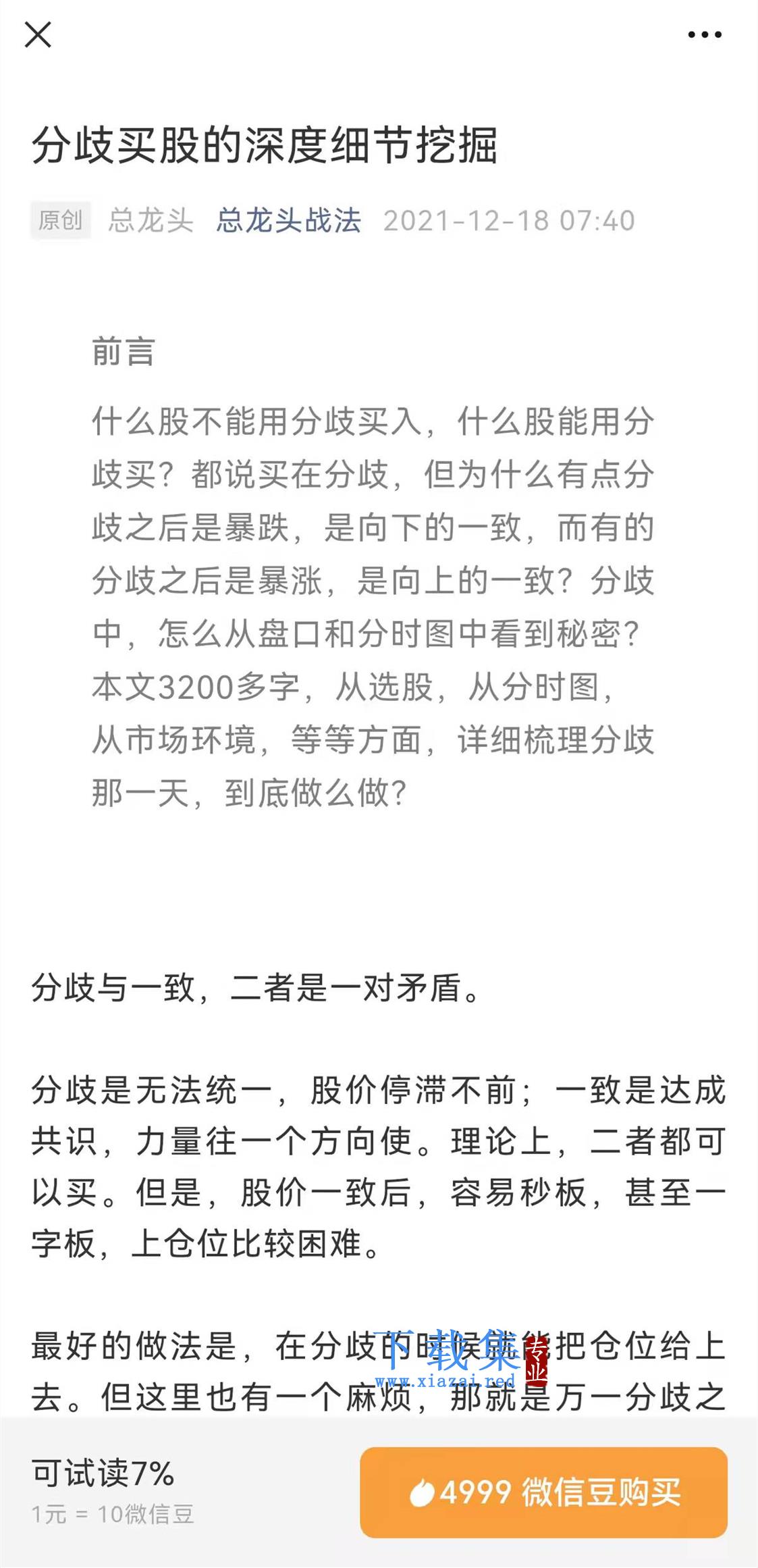总龙头战法·分歧买股的深度细节挖掘【付费文章】