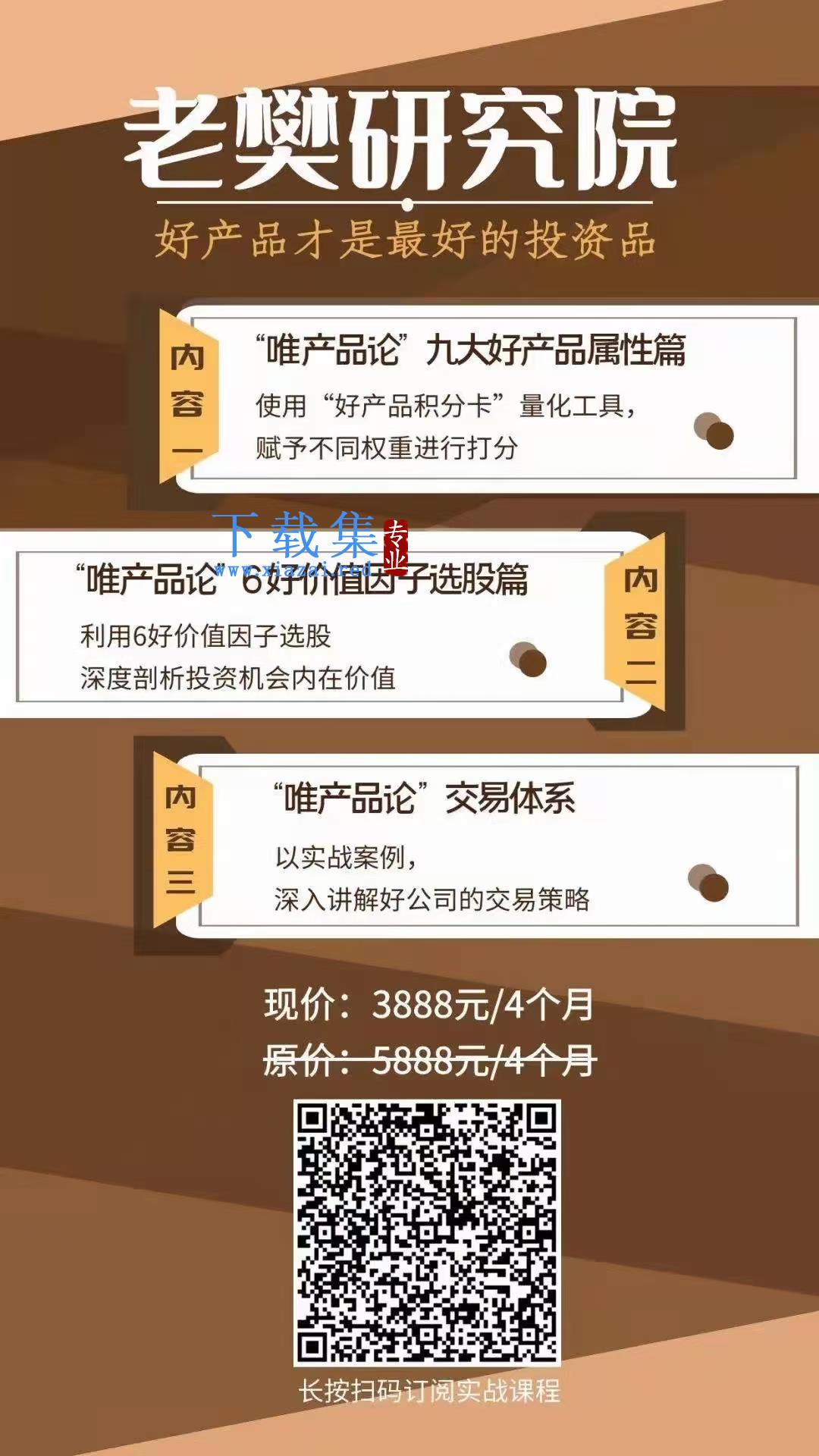 老樊研究院老樊投研中长价投2期 小密圈+课程