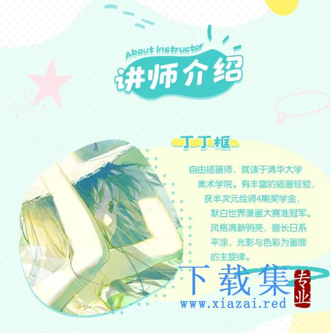 丁丁框唯美日系光影色彩班【画质高清】