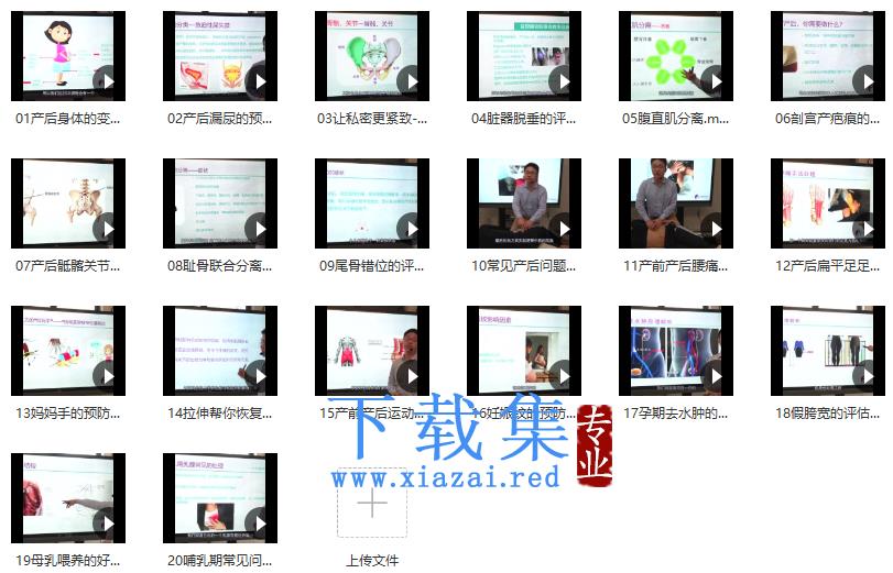 完整的产前产后康复课程