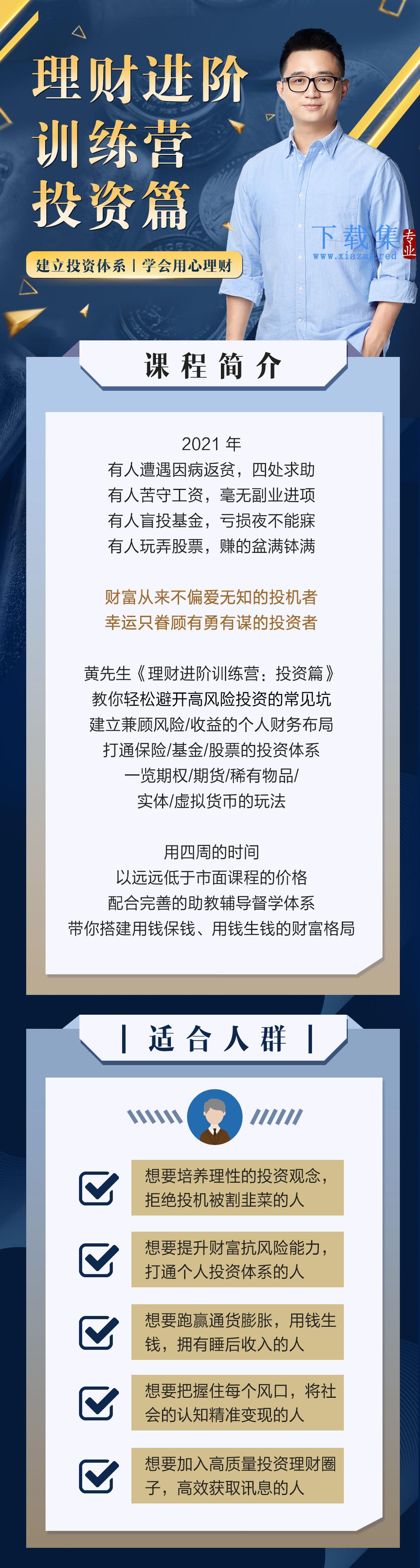 黄先生的理财进阶训练营 · 投资篇