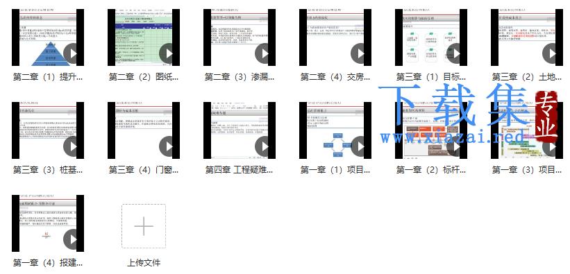 项目总视角下的工程与成本管理，项目总必修能力提升课