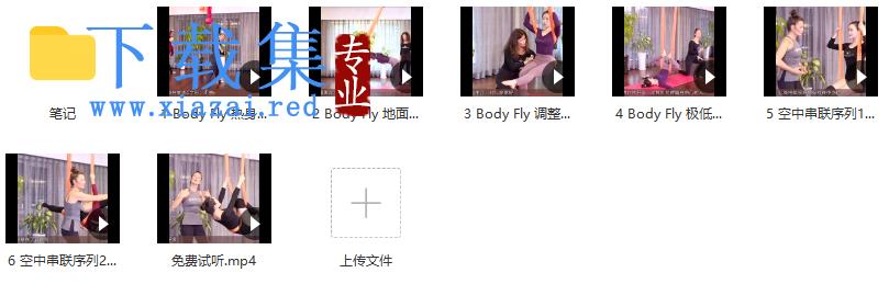 Body Fly 空中普拉提&空中瑜伽