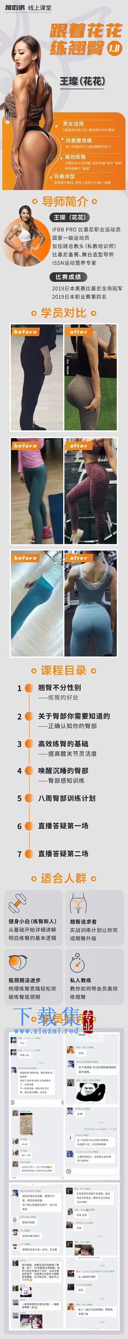 跟着花花练翘臀 第1张 跟着花花练翘臀 第1张