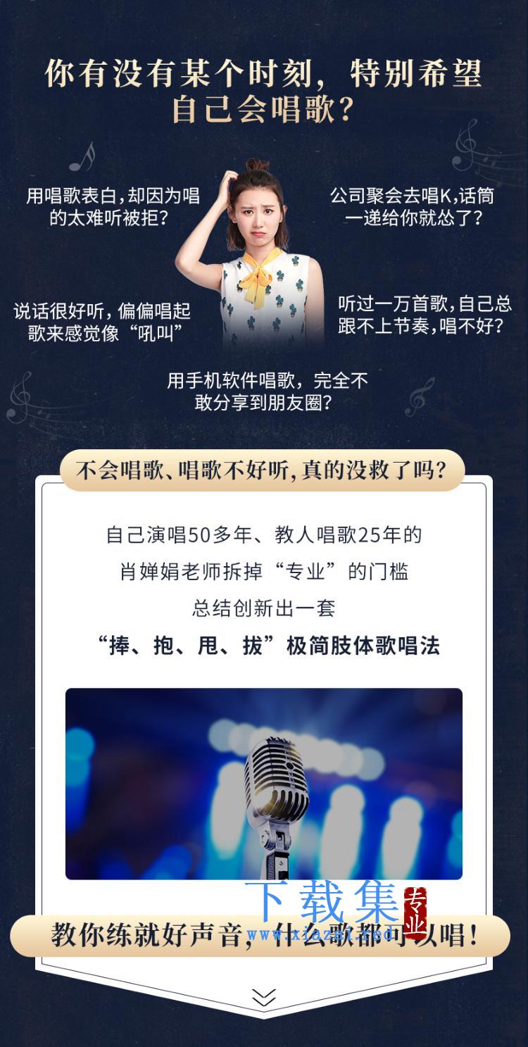 肖婵娟：教你唱出好声音