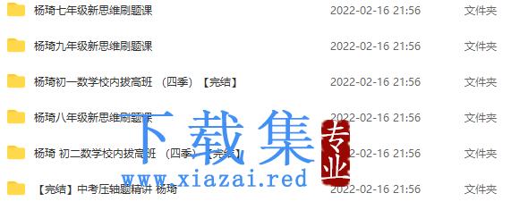 杨琦数学新思维刷题课（七年级、八年级、九年级）