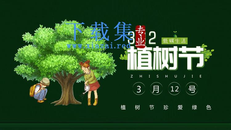 绿色卡通小学生植树背景PPT模板