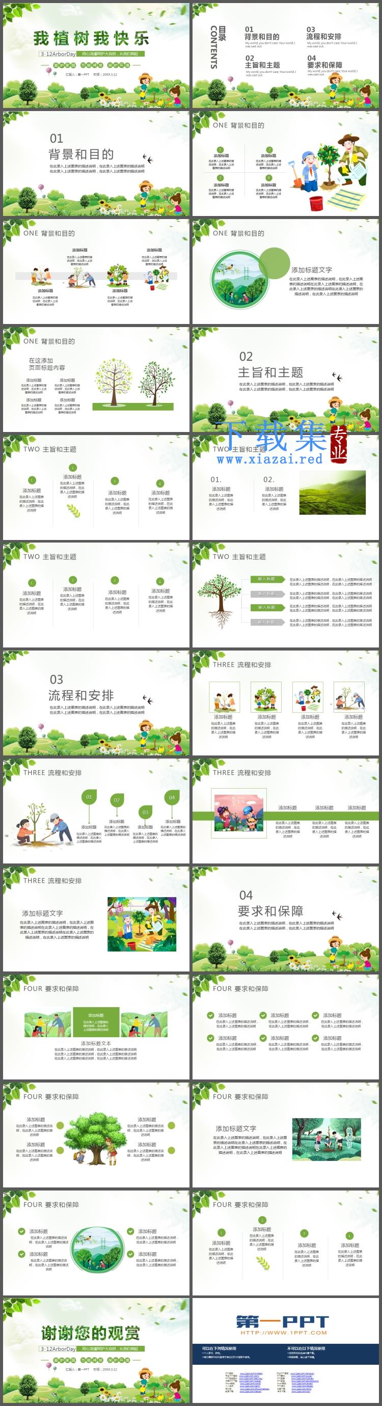 《我植树我快乐》植树节活动策划PPT模板免费下载  第2张