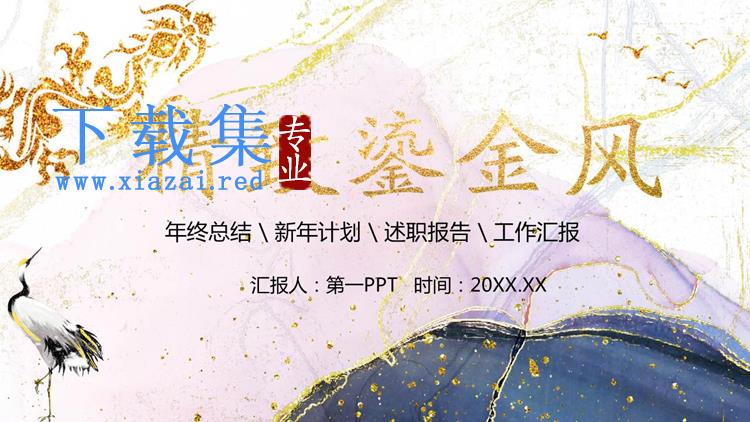 精美创意鎏金风PPT模板免费下载