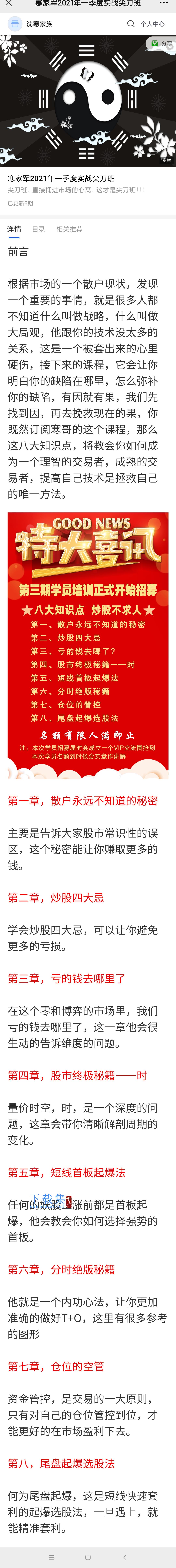 寒家军2021年一季度实战尖刀班 8文档