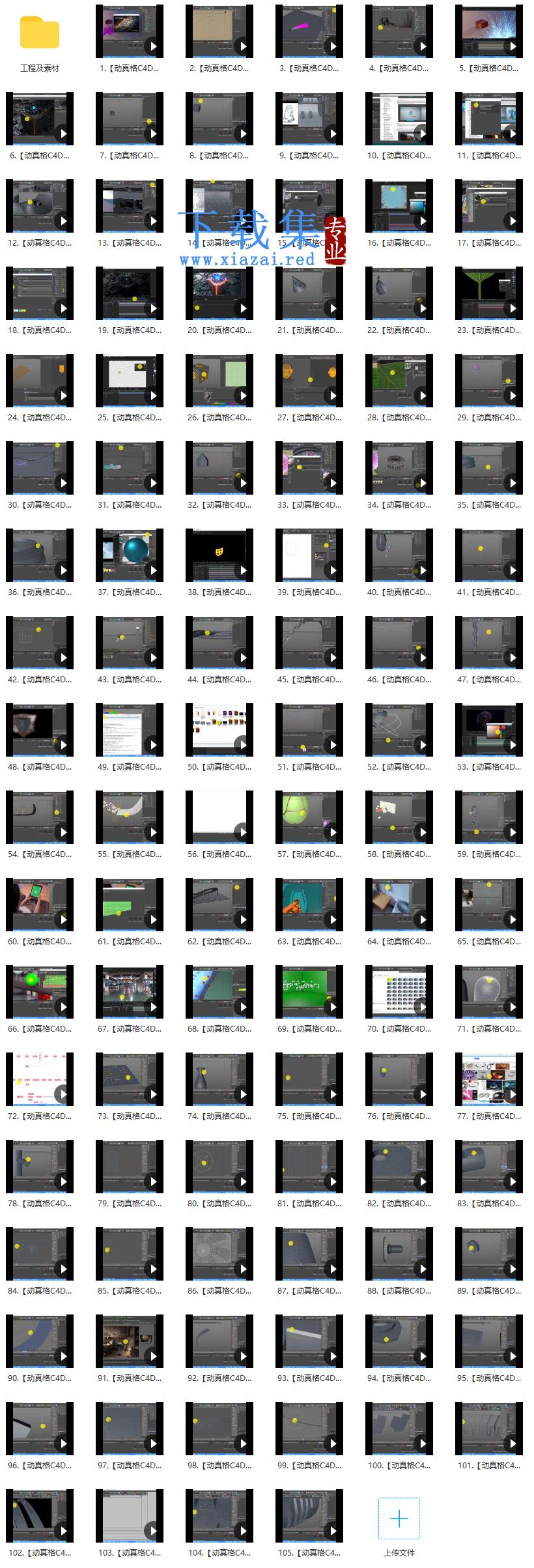 动真格C4D案例全面教学，C4D实战视频教程+素材