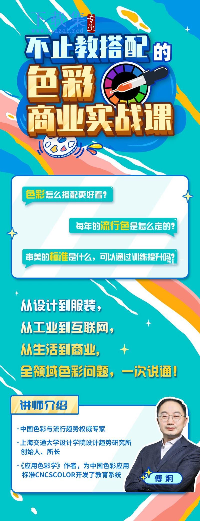 不止教搭配的色彩商业实战课 第1张 不止教搭配的色彩商业实战课 第1张