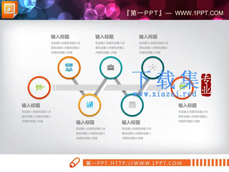 22张彩色扁平化PPT时间轴