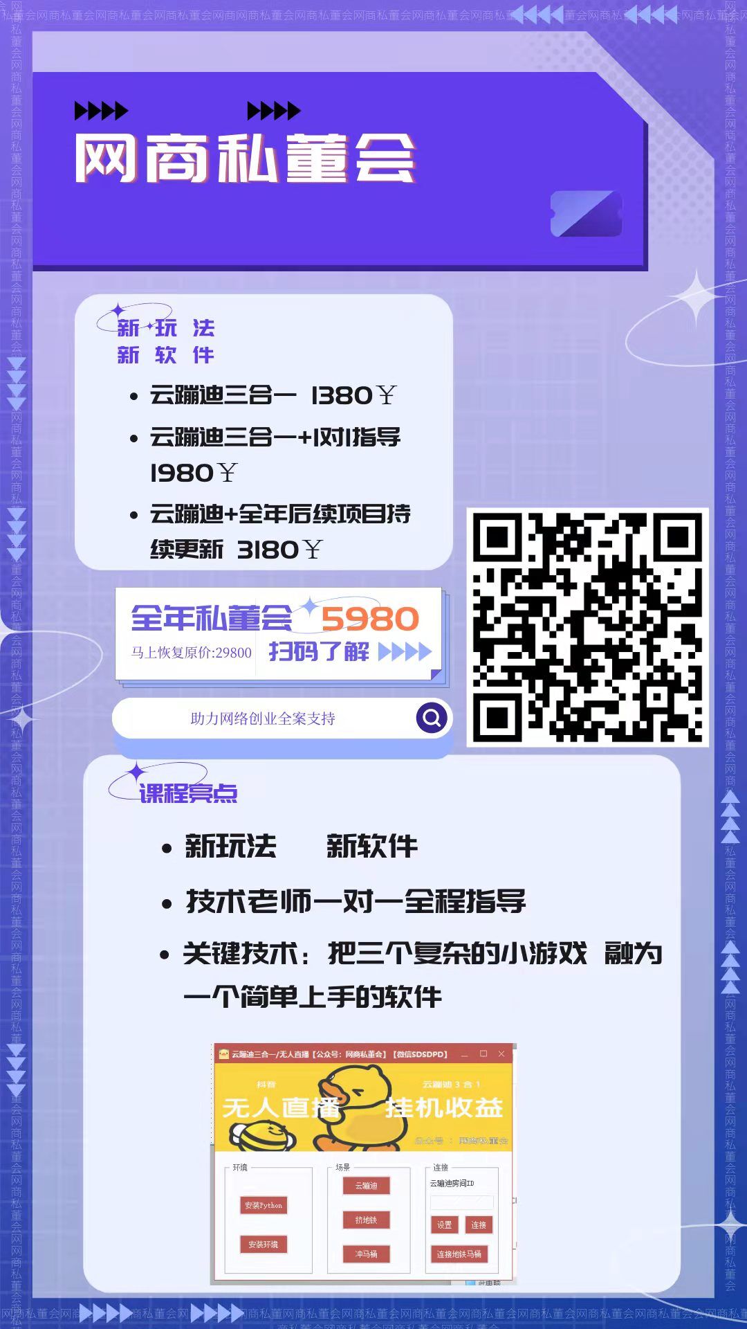 【网商私董会】抖音云蹦迪无人直播，挂机礼物收益800+