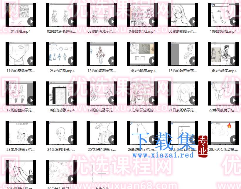 轻微课-漫画线稿入门之动漫绘画零基础学习教程