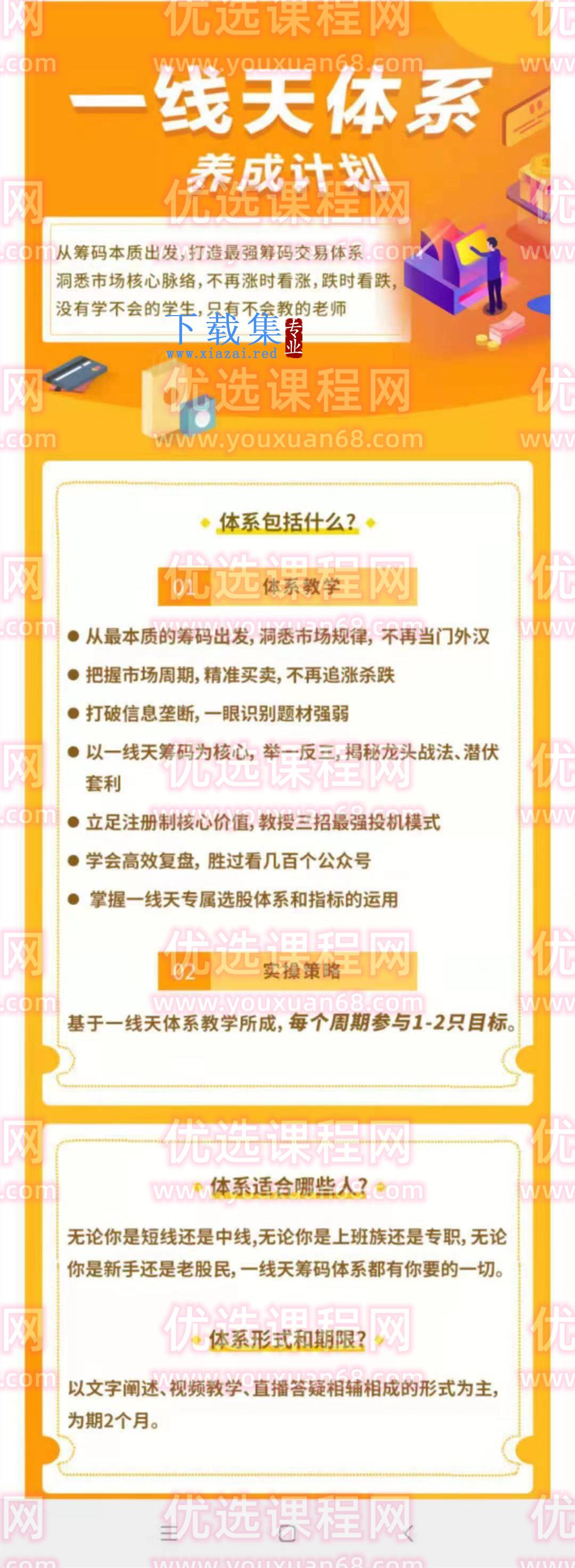 2021一线天筹码体系（第四期）