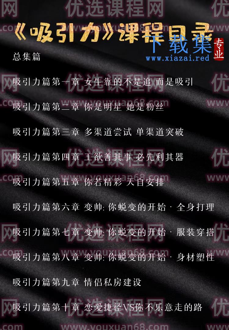 一喜情感《吸引力》