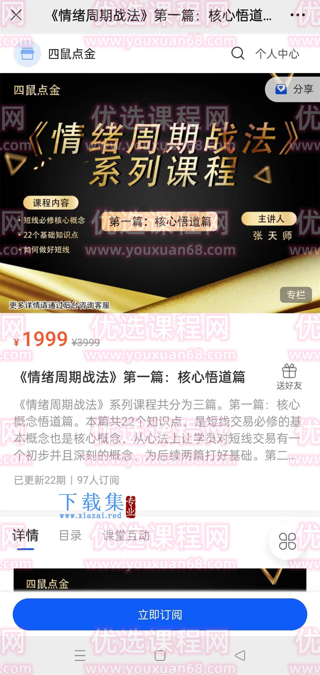 四鼠点金《情绪周期战法》系列课程第一篇：核心悟道篇