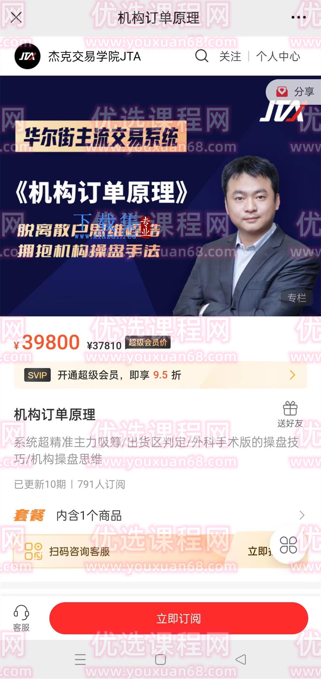 杰克交易学院JTA:机构订单原理 第1张 杰克交易学院JTA:机构订单原理 第1张