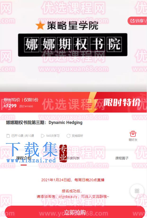 娜娜期权书院第三期：Dynamic Hedging