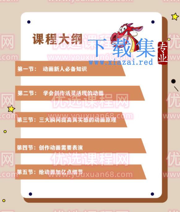 与好莱坞动画大师一起学动画规律 第1张 与好莱坞动画大师一起学动画规律 第1张