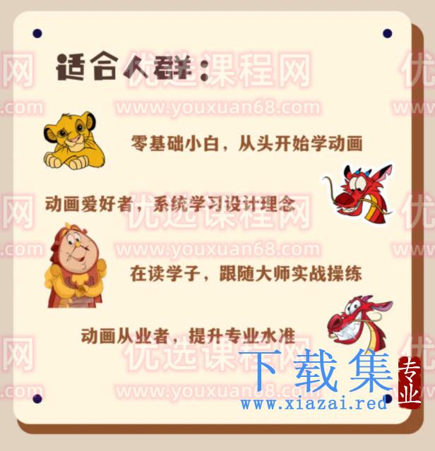 与好莱坞动画大师一起学动画规律 第2张 与好莱坞动画大师一起学动画规律 第2张