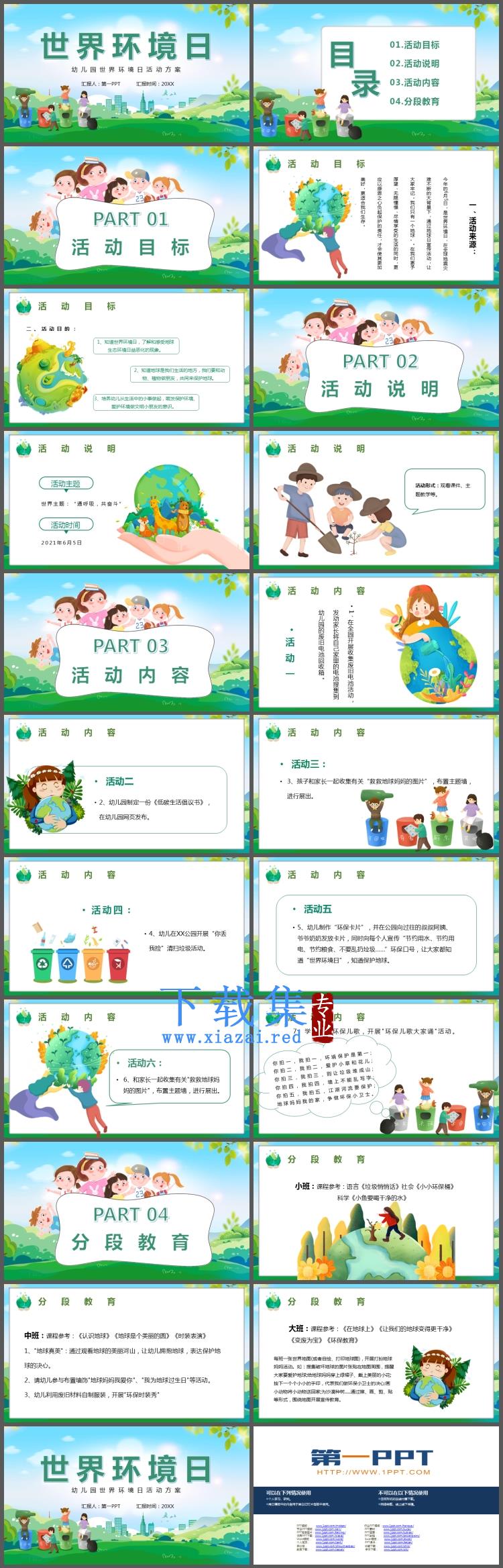 清新卡通幼儿园世界环境日PPT模板  第2张