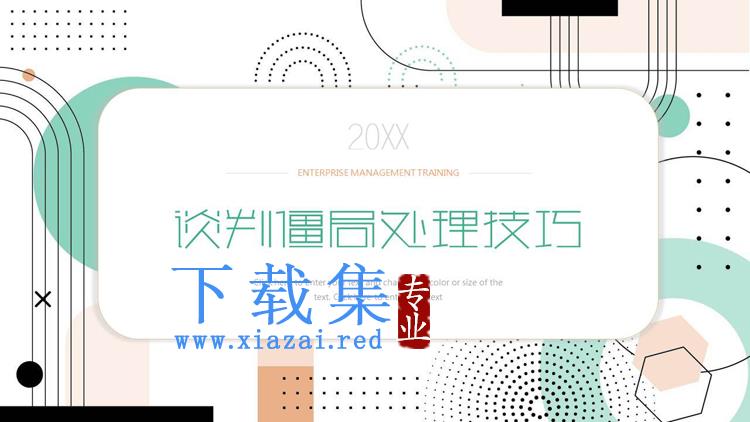 绿橙孟菲斯风格谈判僵局处理技巧培训PPT模板下载